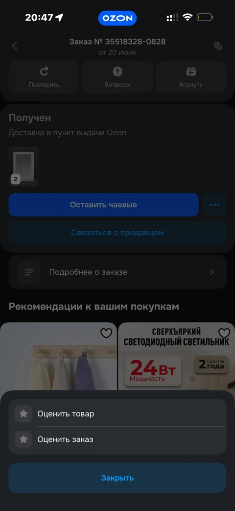 Ozon · Заказы · 185