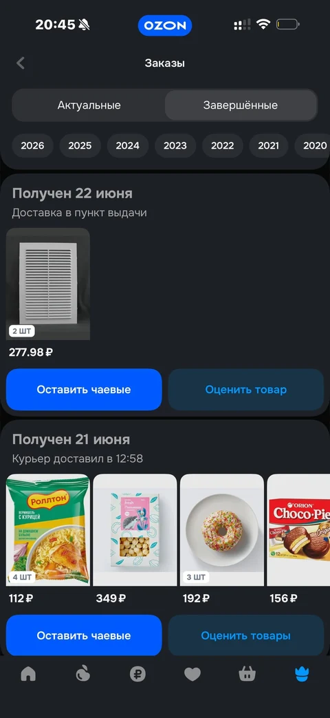 Ozon · Заказы · 165