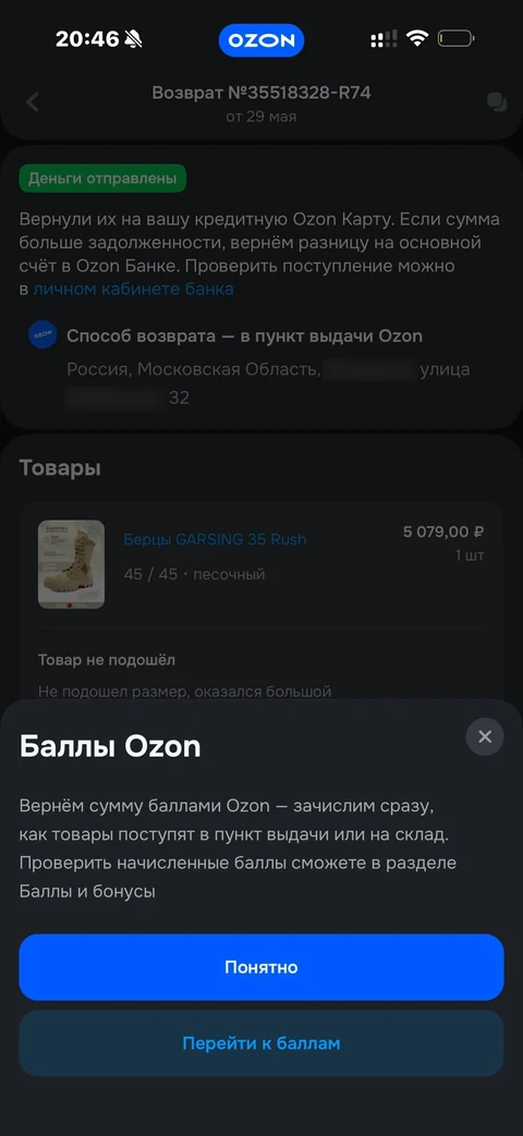 Ozon · Заказы · 181