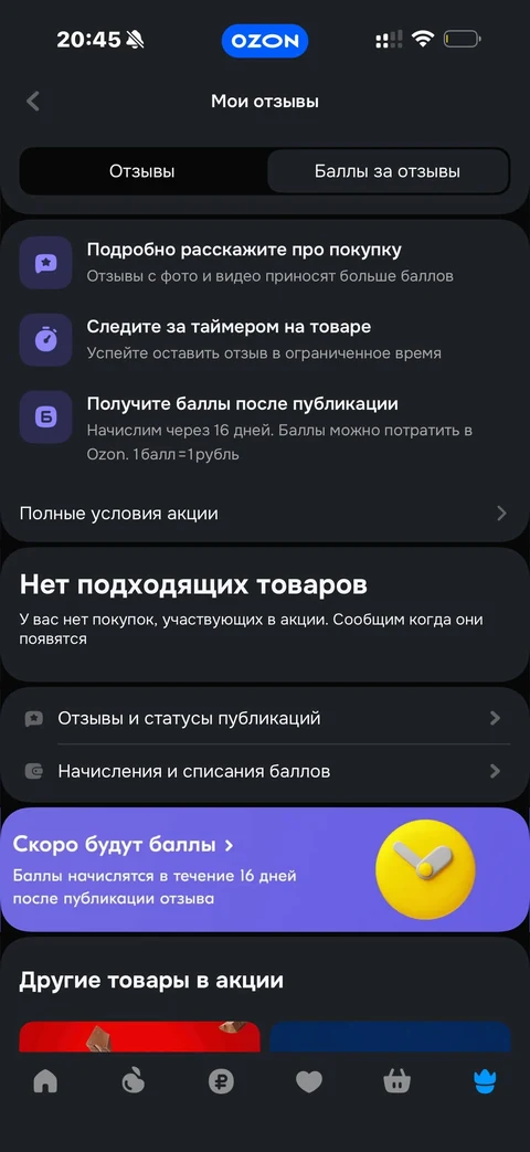 Ozon · Заказы · 174