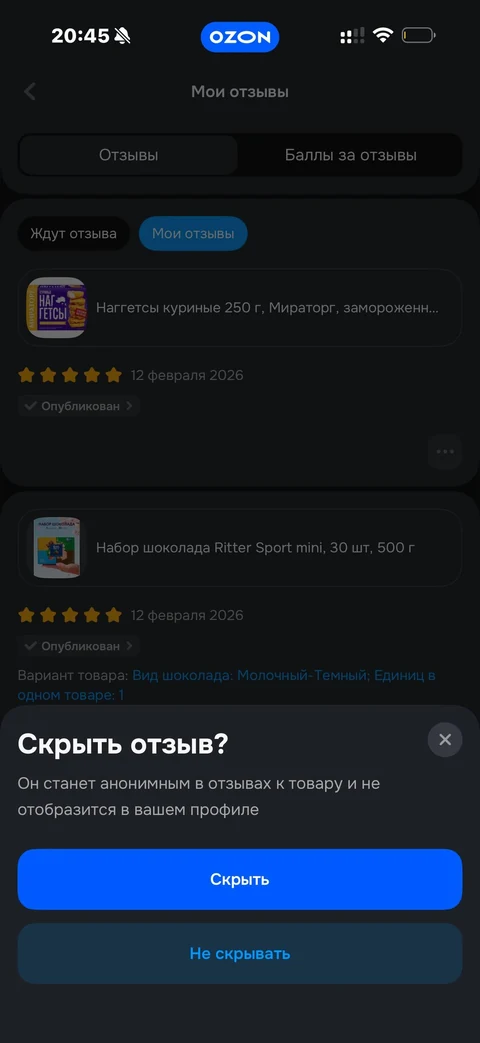 Ozon · Заказы · 173