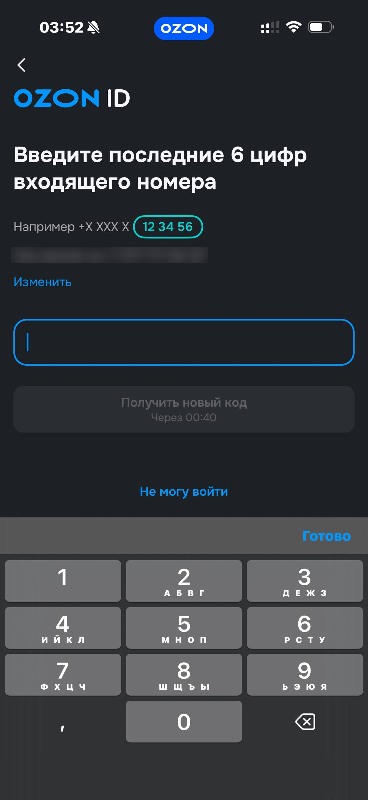Ozon · Онбординг · 4