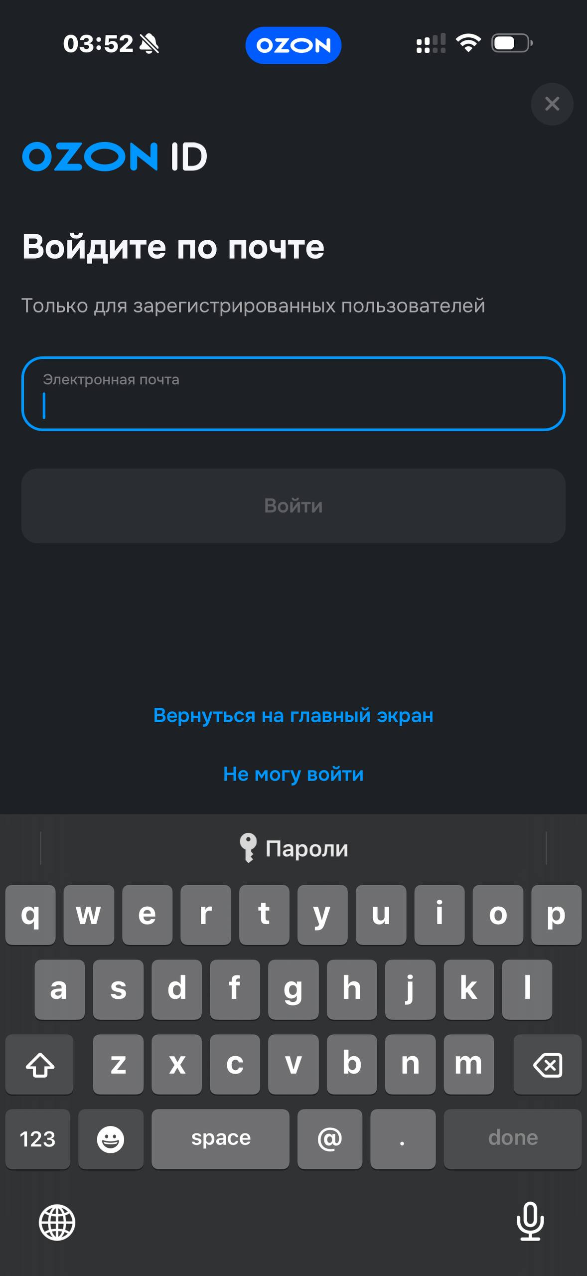 Ozon · Онбординг · 2