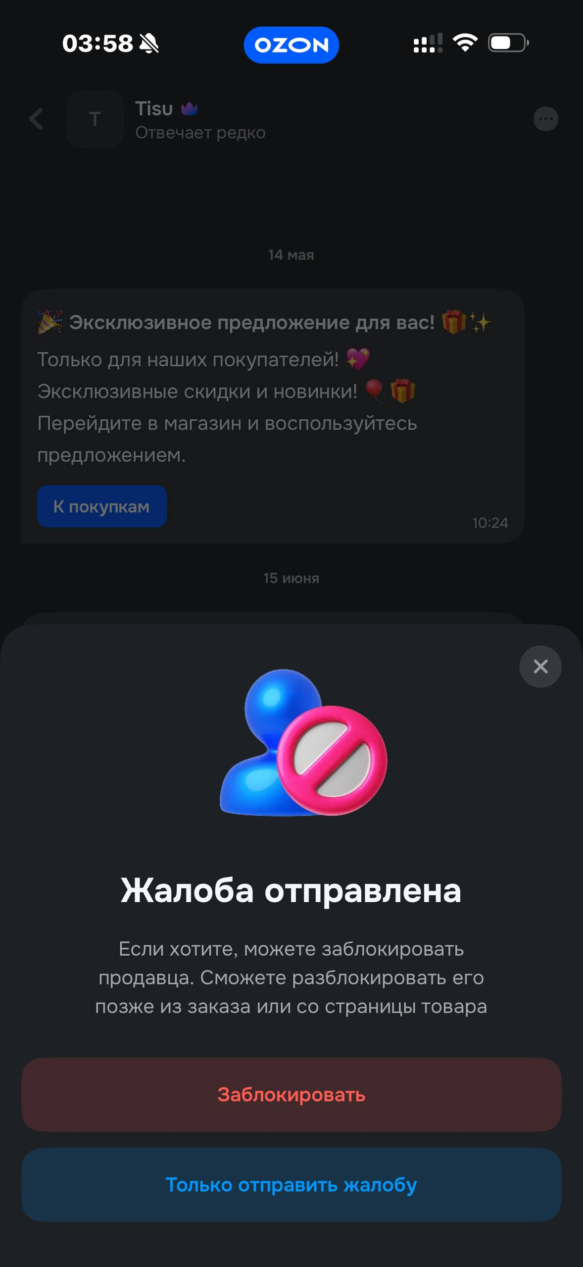 Ozon · Чат · 13
