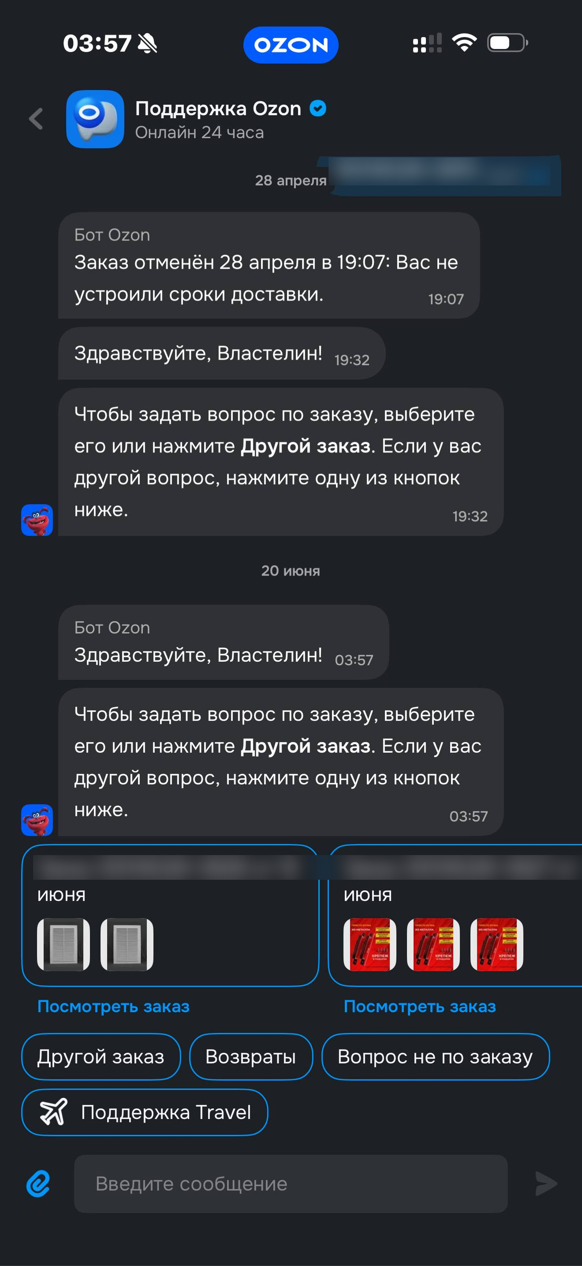 Ozon · Чат · 7