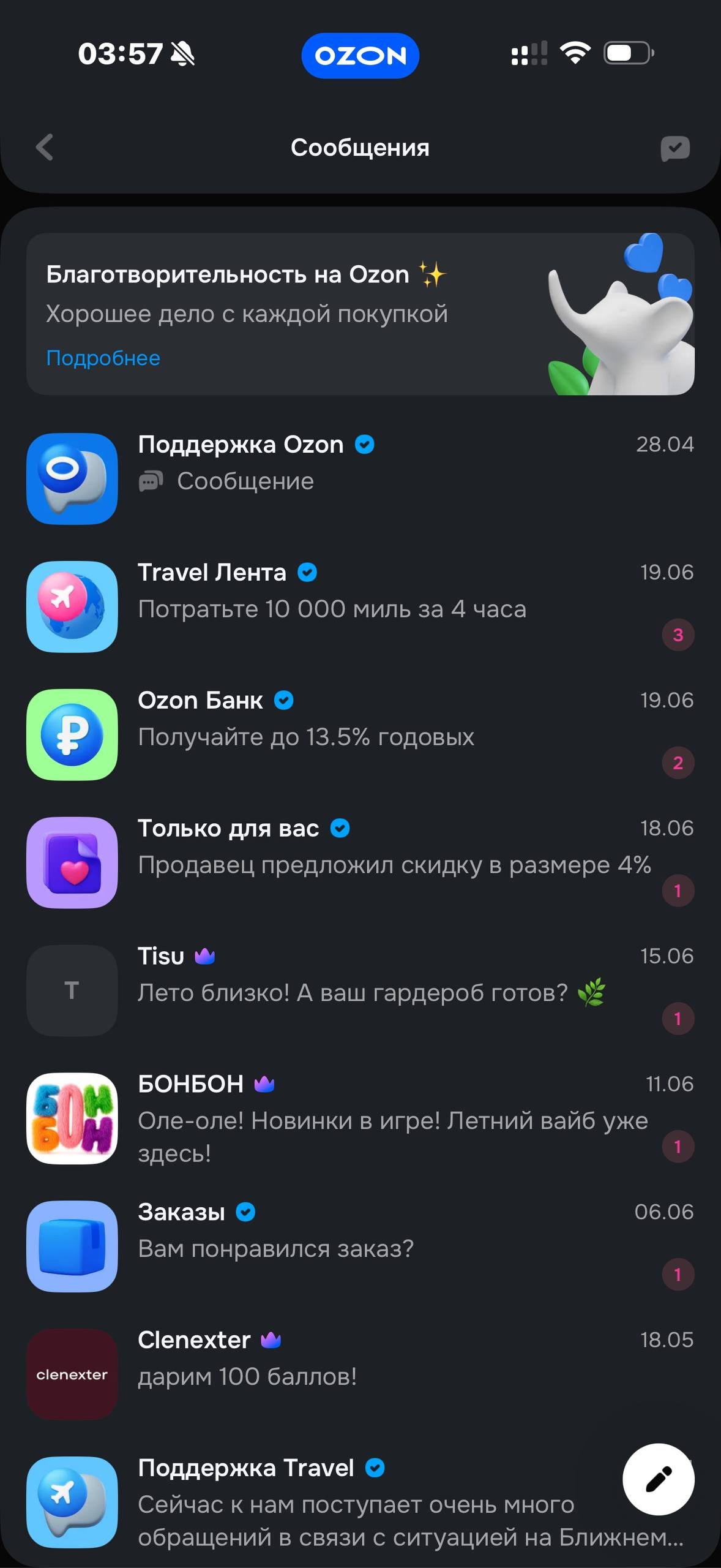 Ozon · Чат · 5