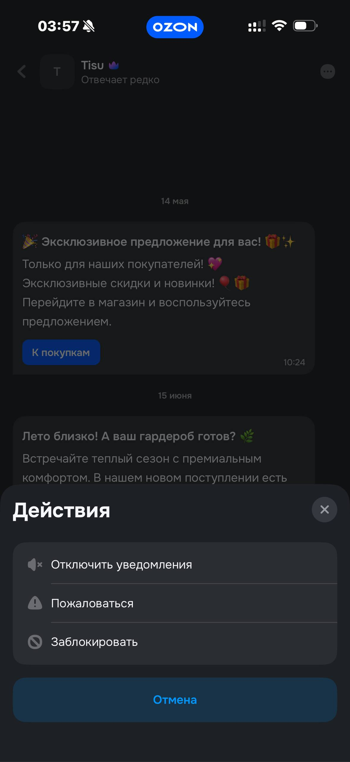 Ozon · Чат · 11