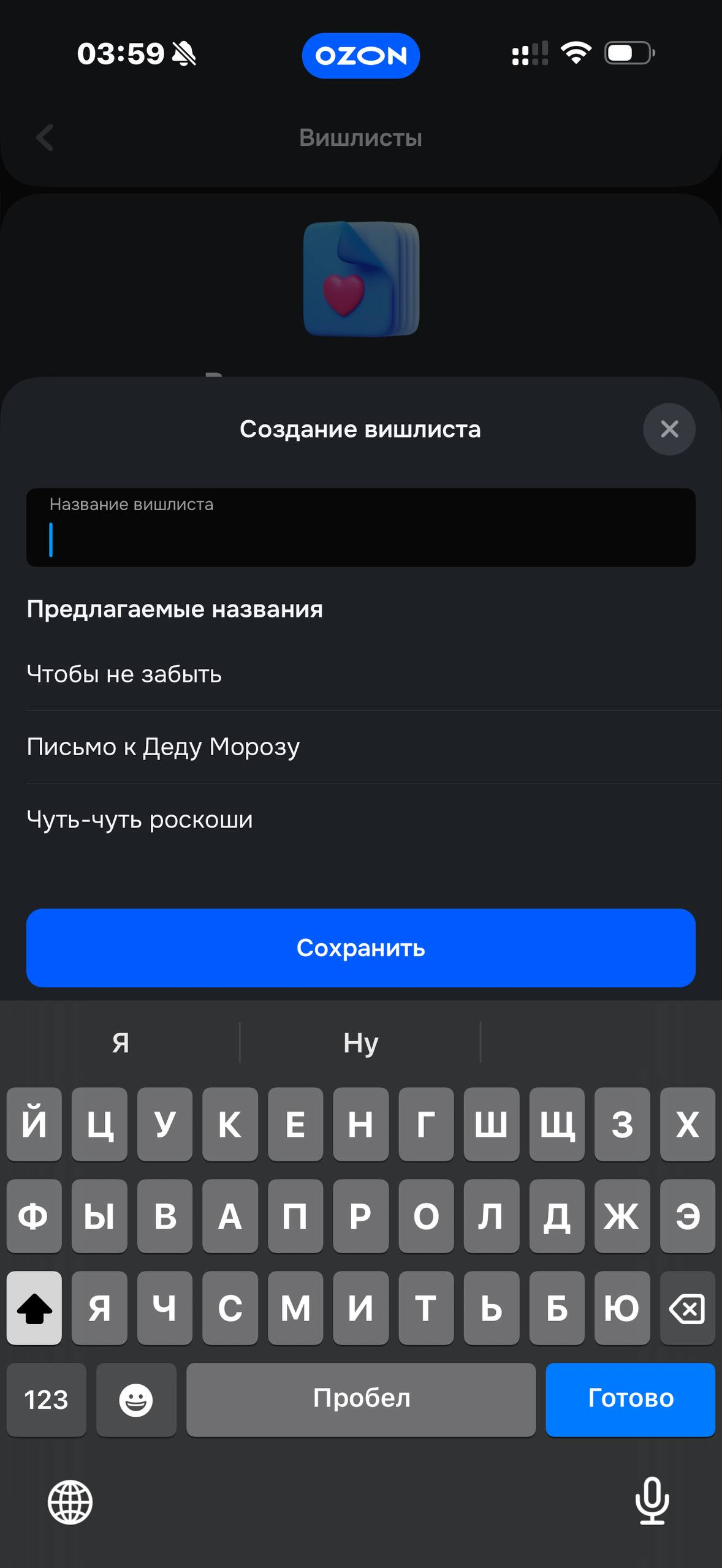 Ozon · Избранное · 28