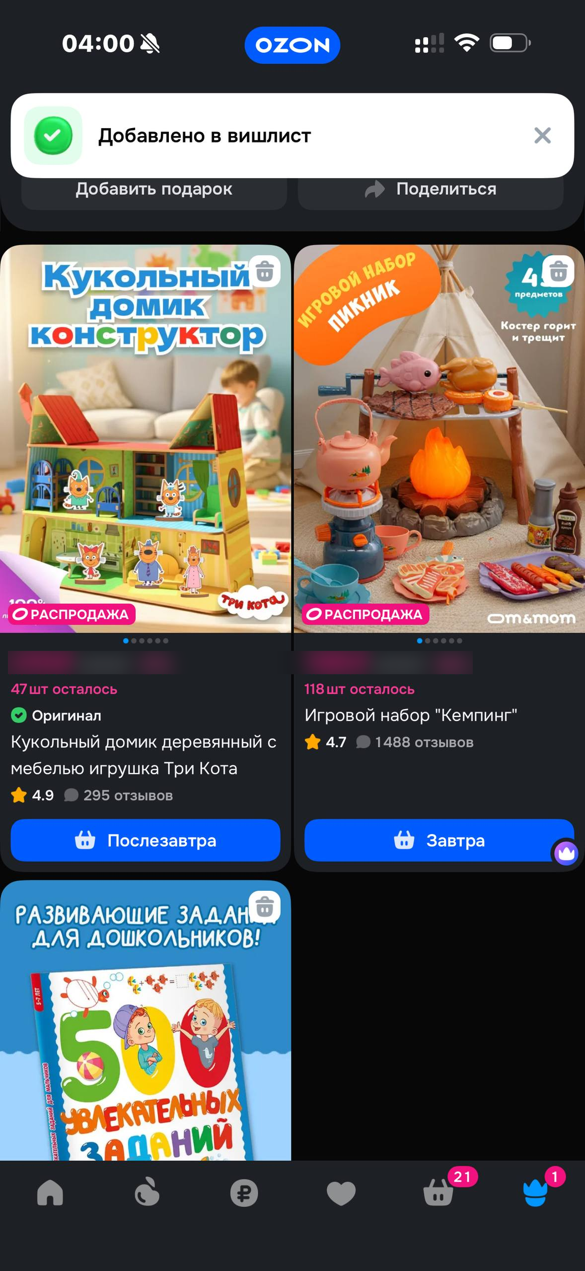 Ozon · Избранное · 33