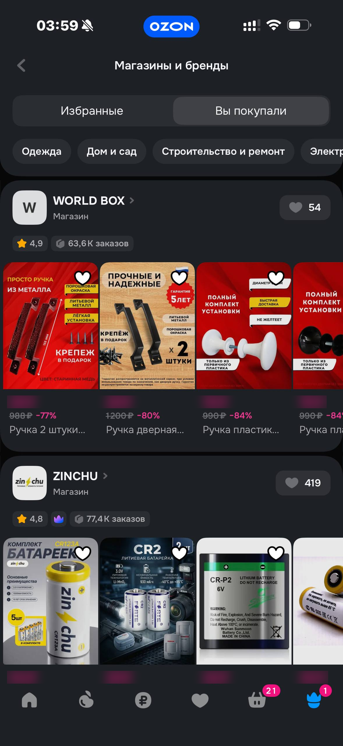 Ozon · Избранное · 23