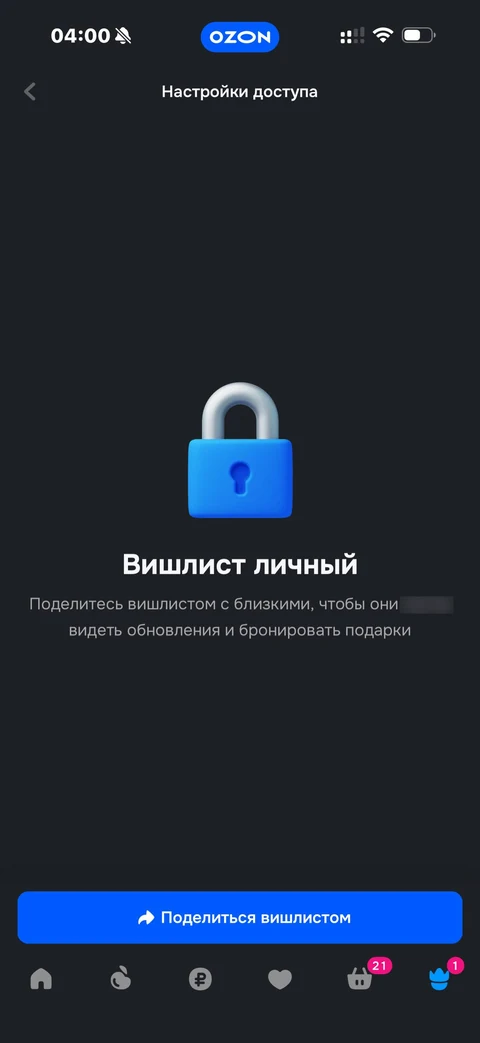 Ozon · Избранное · 31