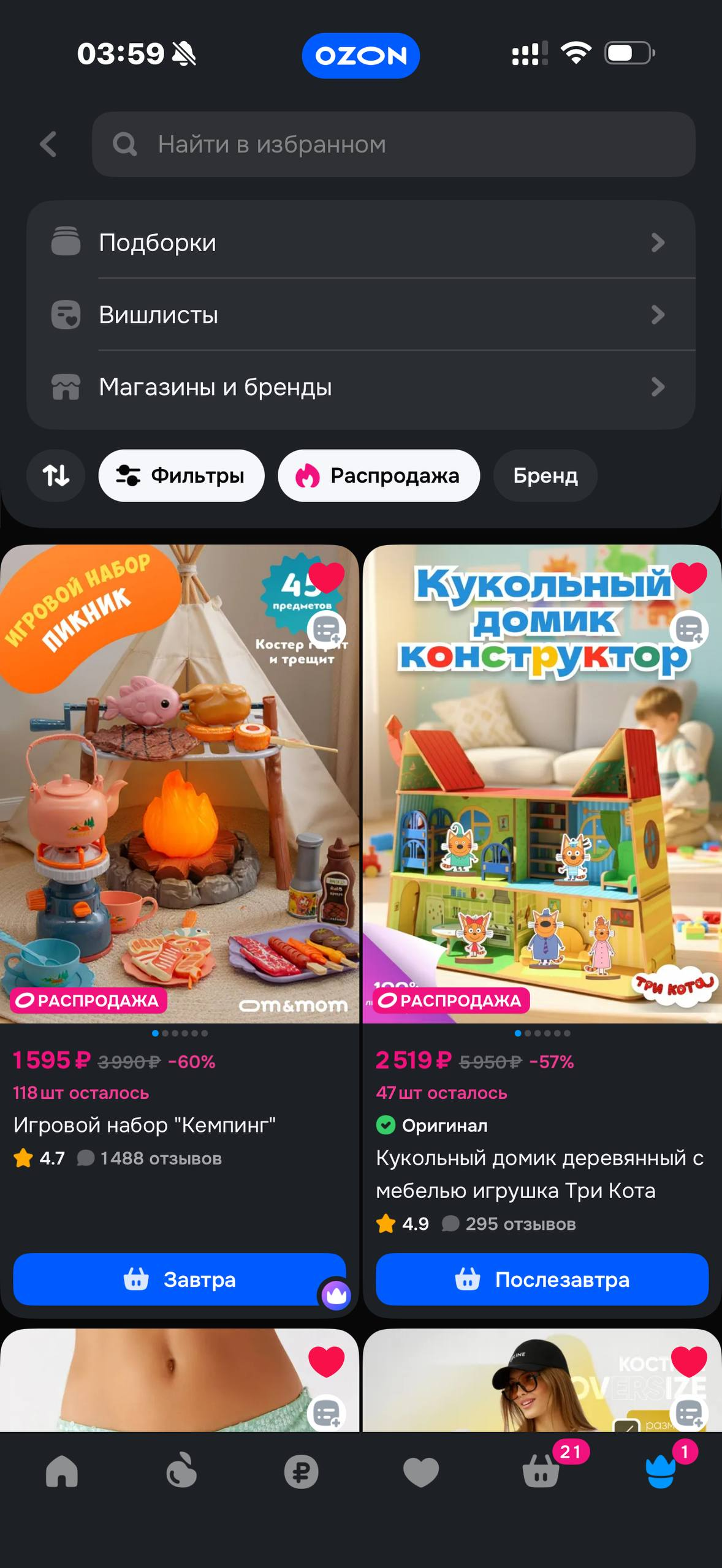 Ozon · Избранное · 21