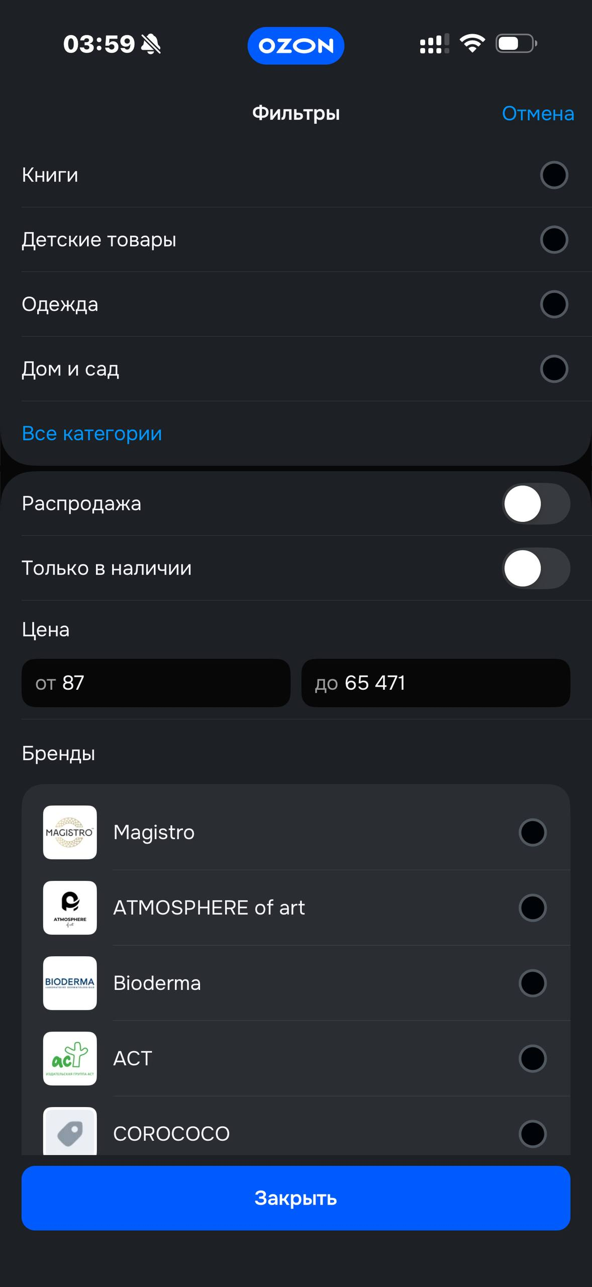 Ozon · Избранное · 16
