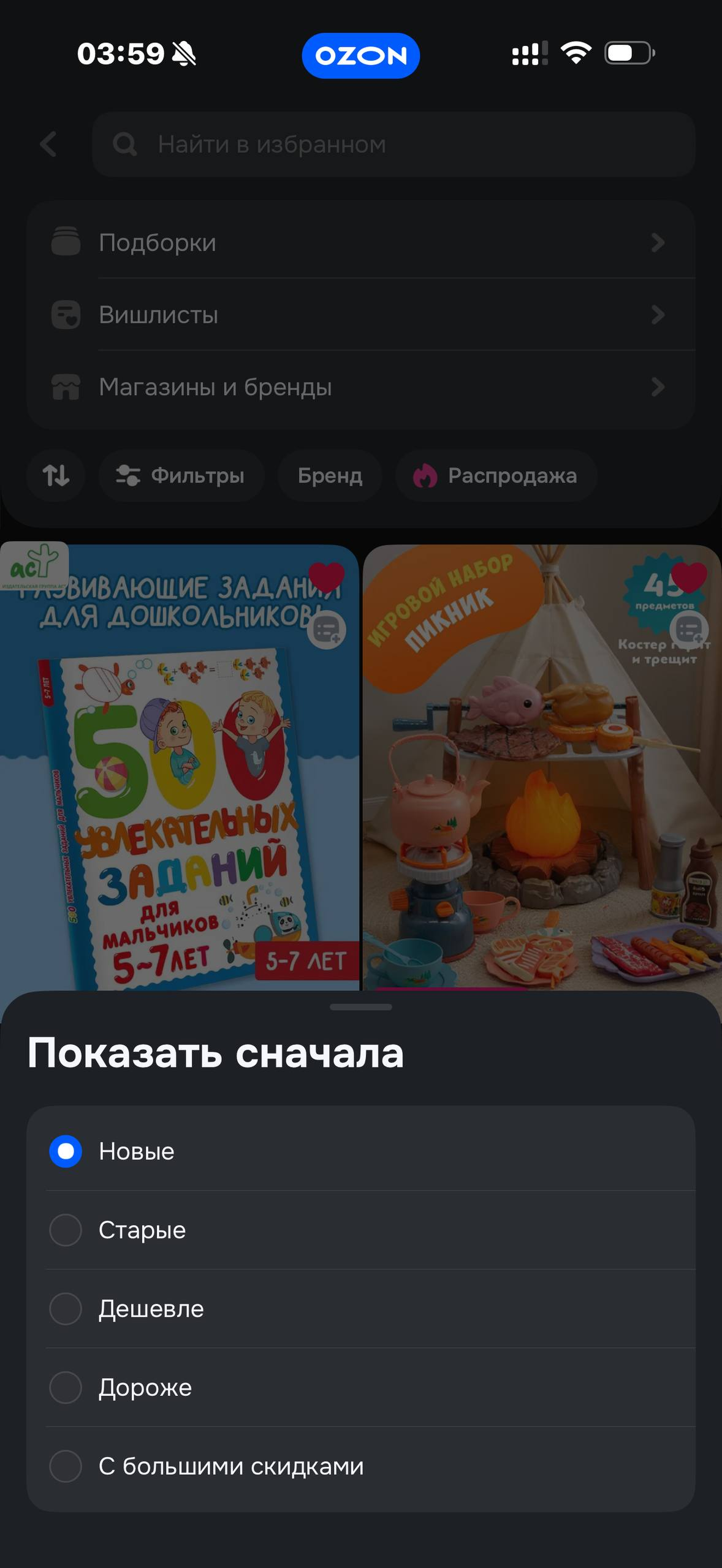 Ozon · Избранное · 15