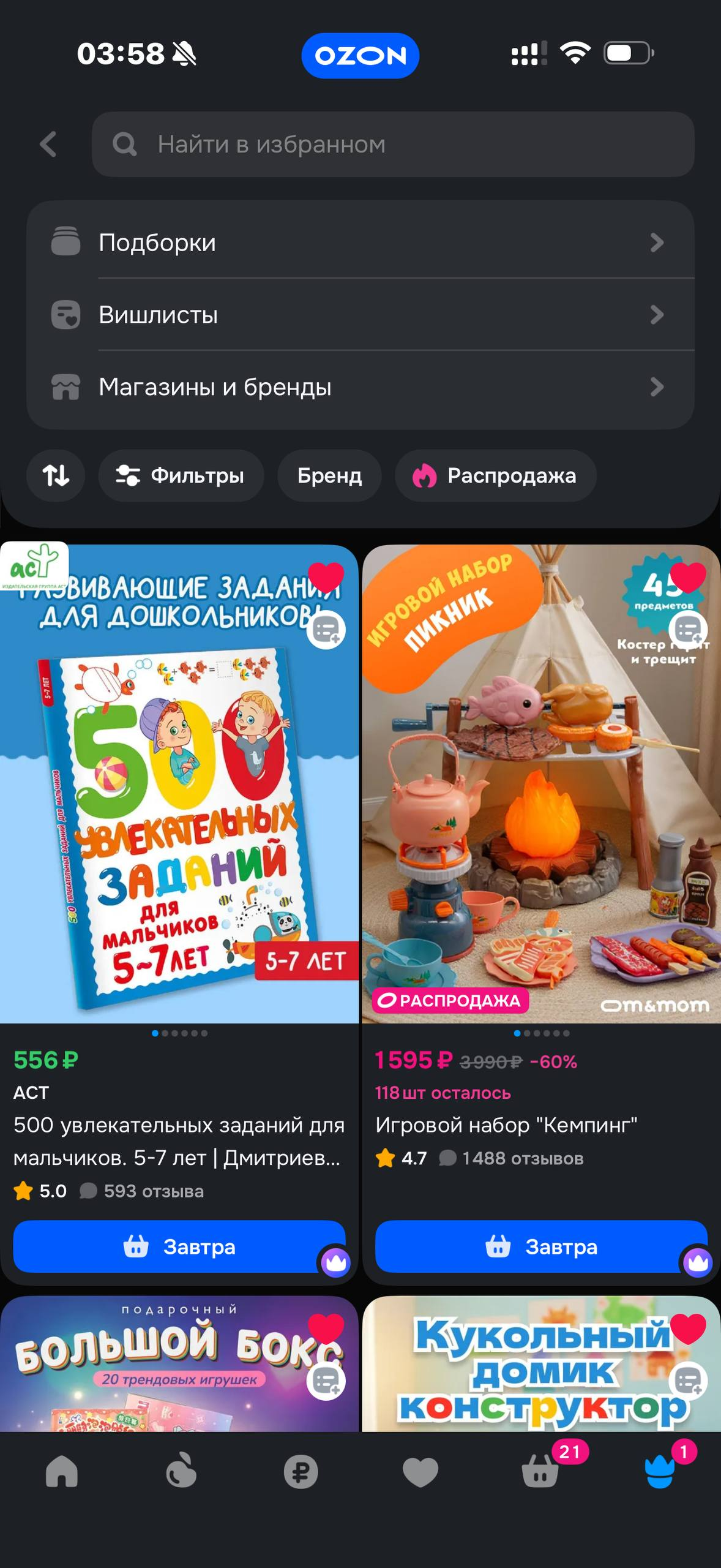 Ozon · Избранное · 14