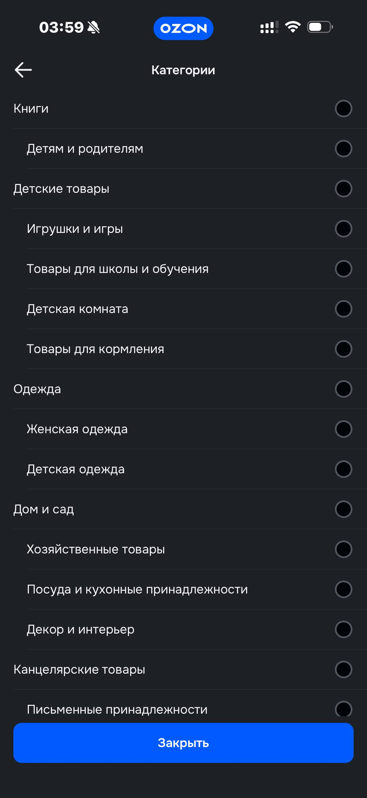 Ozon · Избранное · 17
