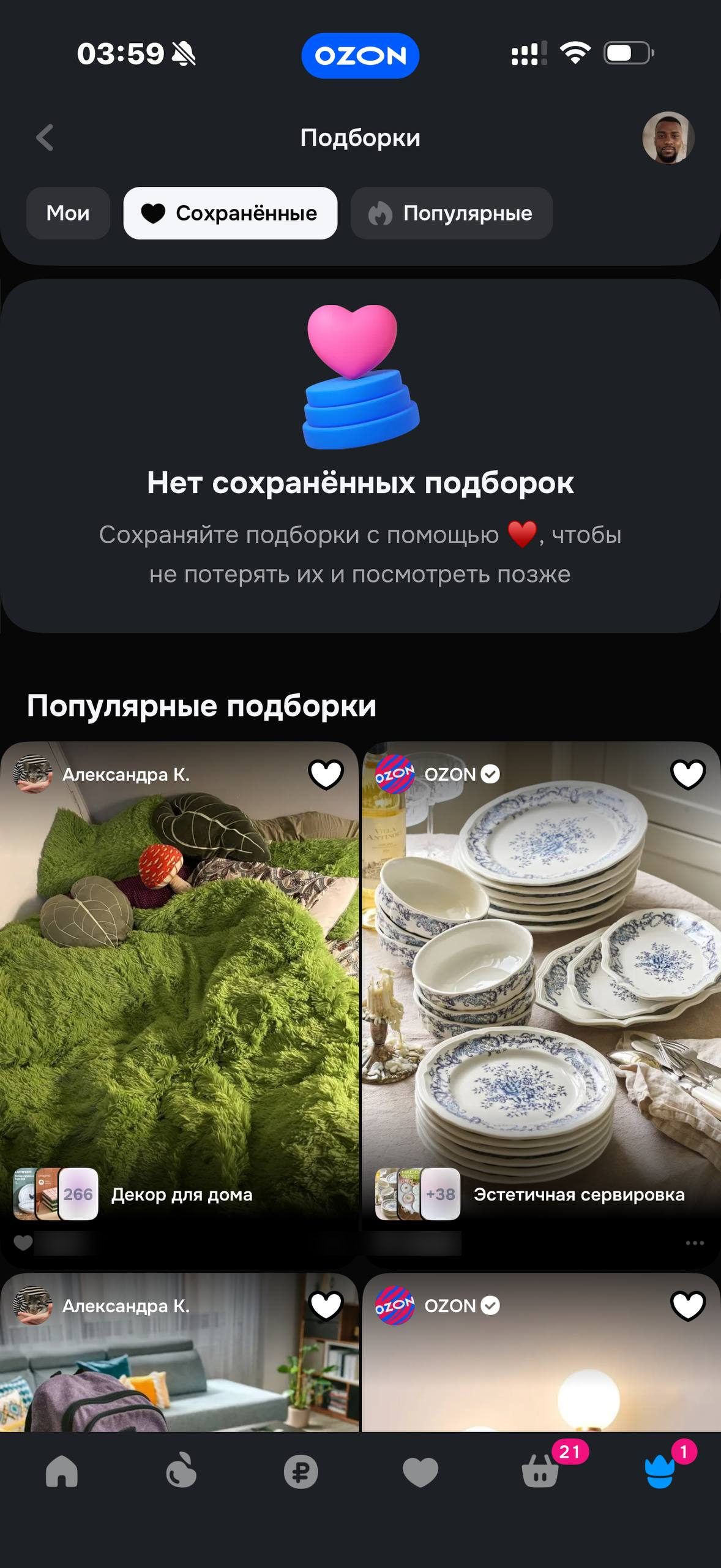Ozon · Избранное · 26