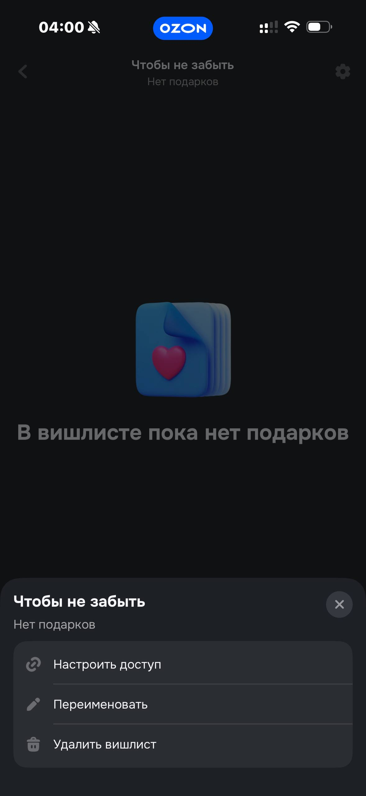 Ozon · Избранное · 30