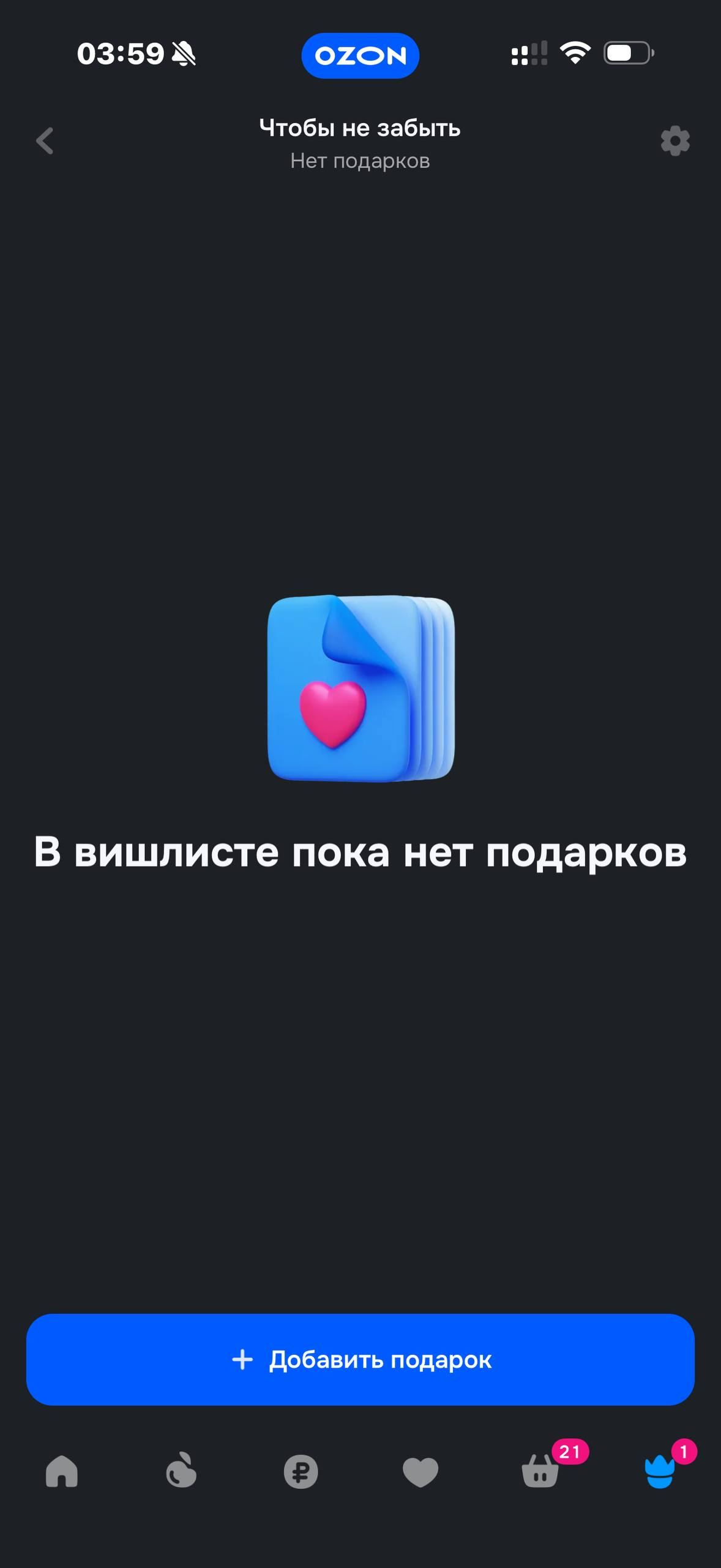 Ozon · Избранное · 29