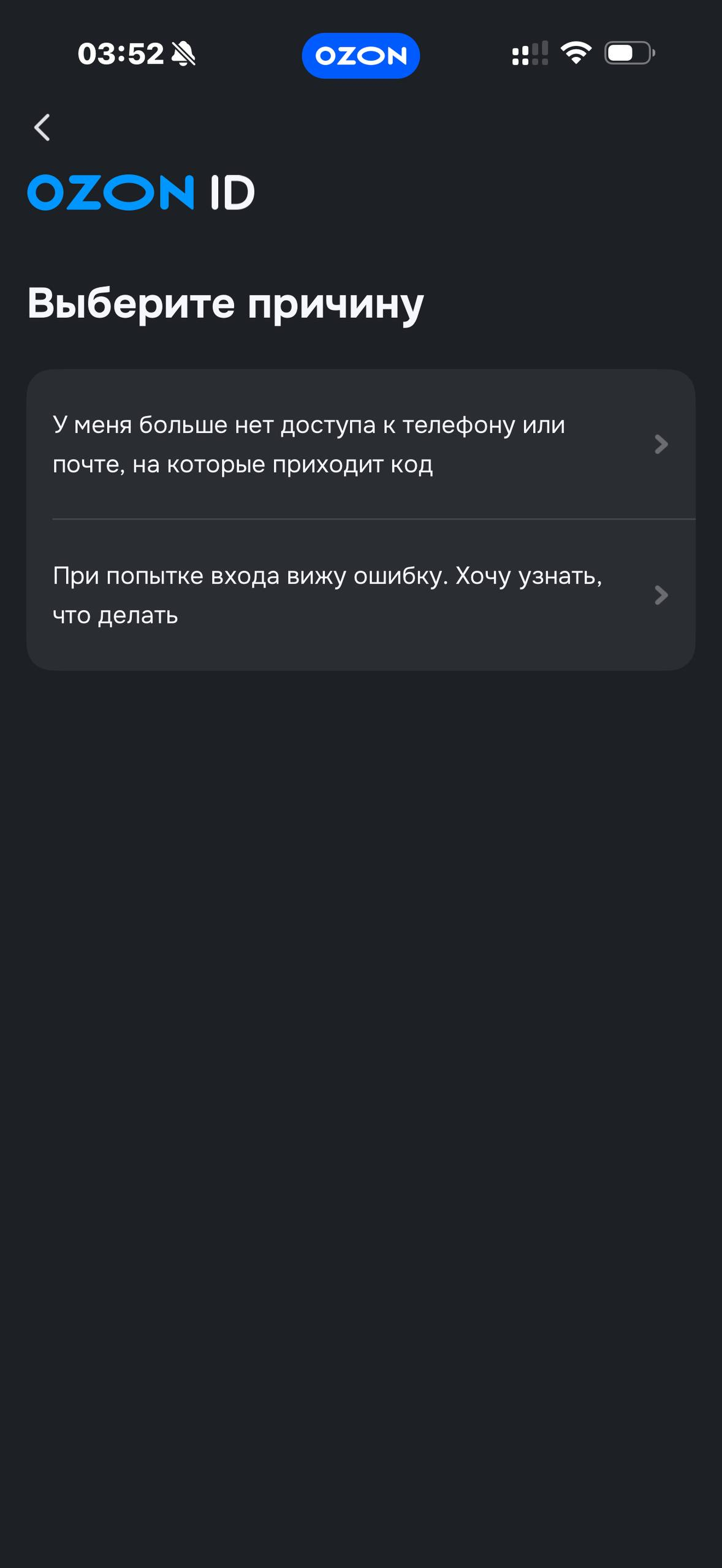 Ozon · Онбординг · 3