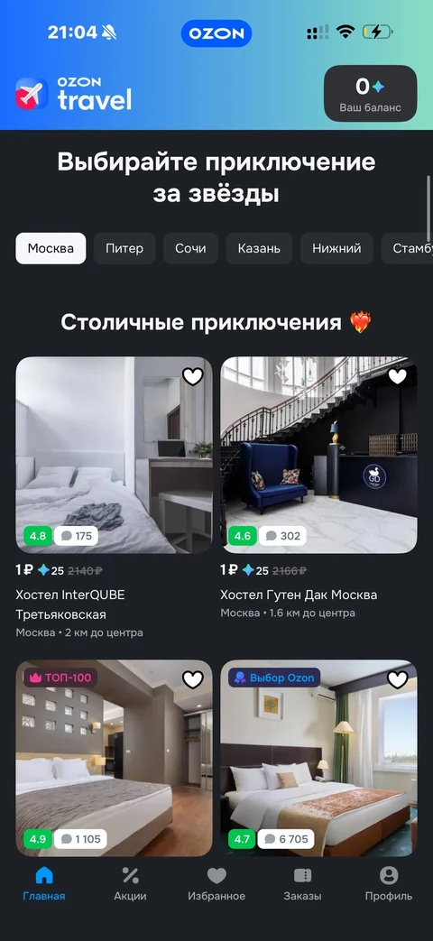 Ozon · Товары за 1 рубль · 236