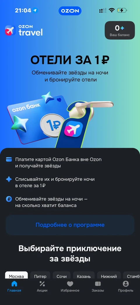 Ozon · Товары за 1 рубль · 235