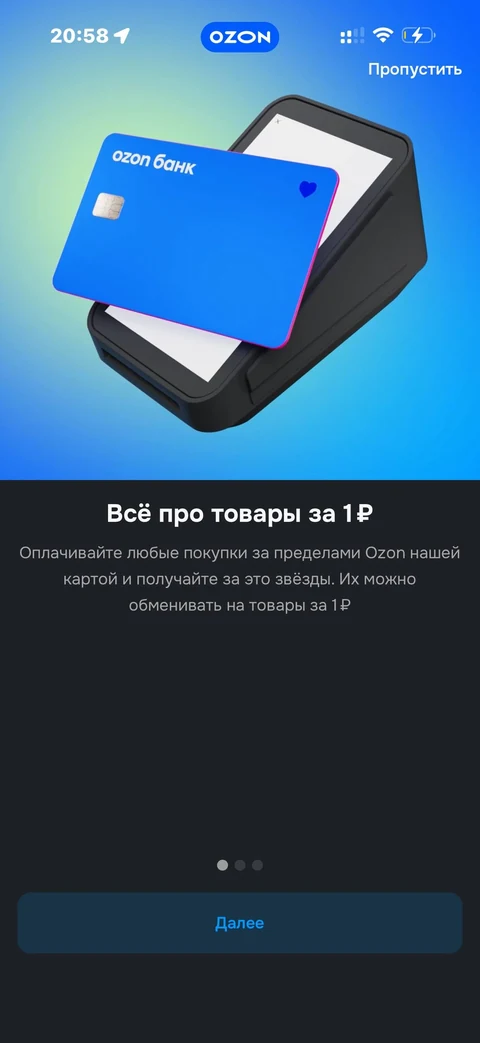 Ozon · Товары за 1 рубль · 228