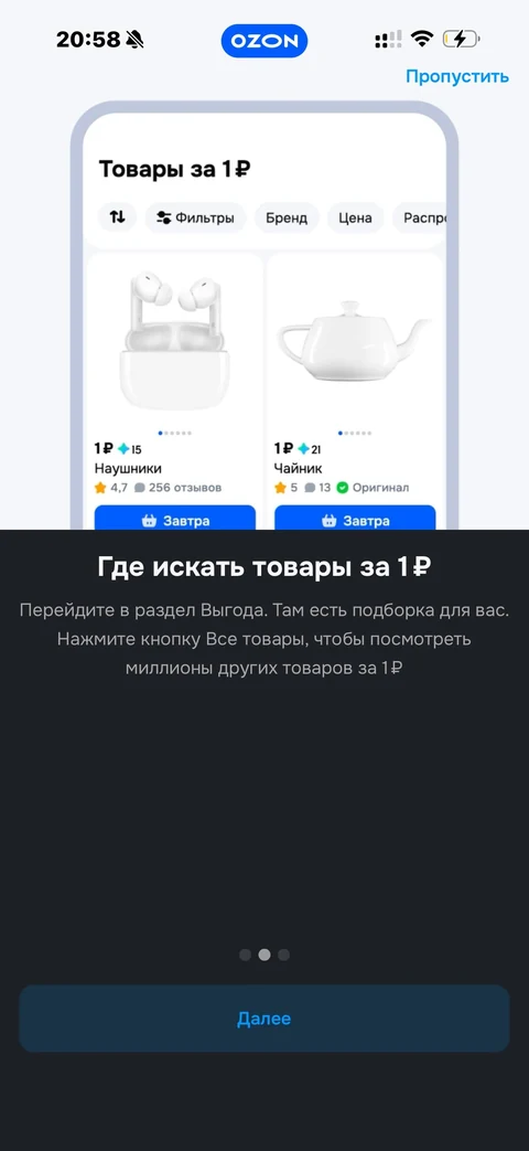 Ozon · Товары за 1 рубль · 229