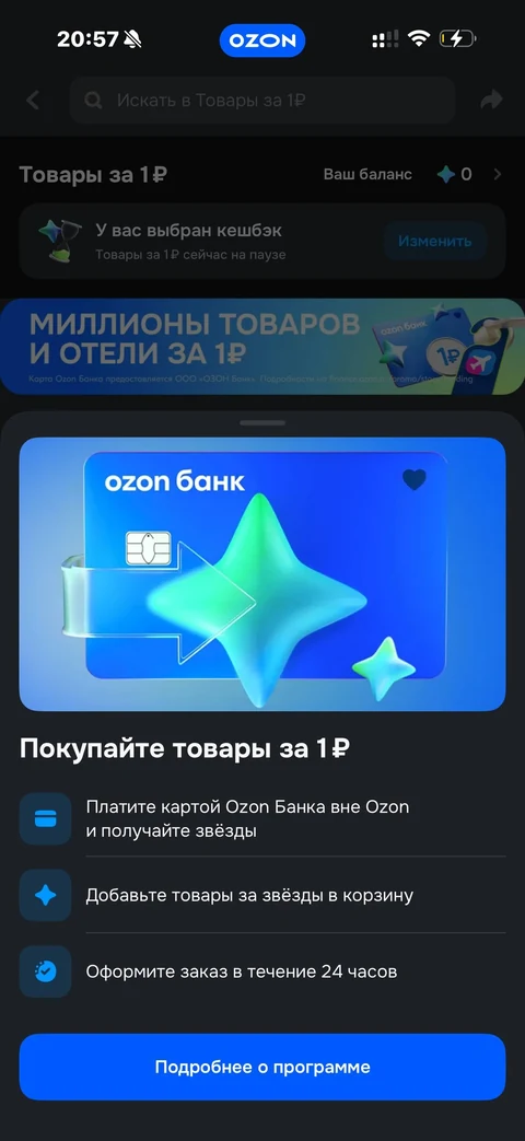 Ozon · Товары за 1 рубль · 226
