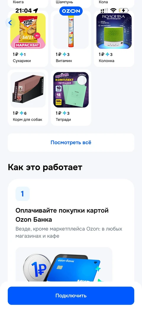 Ozon · Товары за 1 рубль · 238