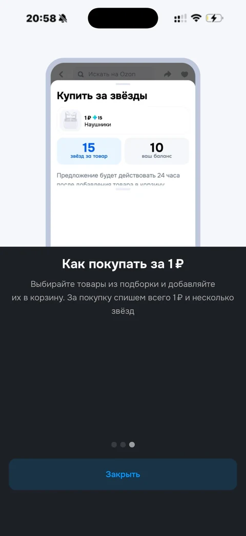 Ozon · Товары за 1 рубль · 230