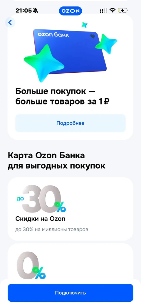 Ozon · Товары за 1 рубль · 240