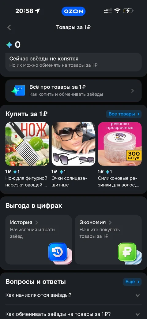 Ozon · Товары за 1 рубль · 227