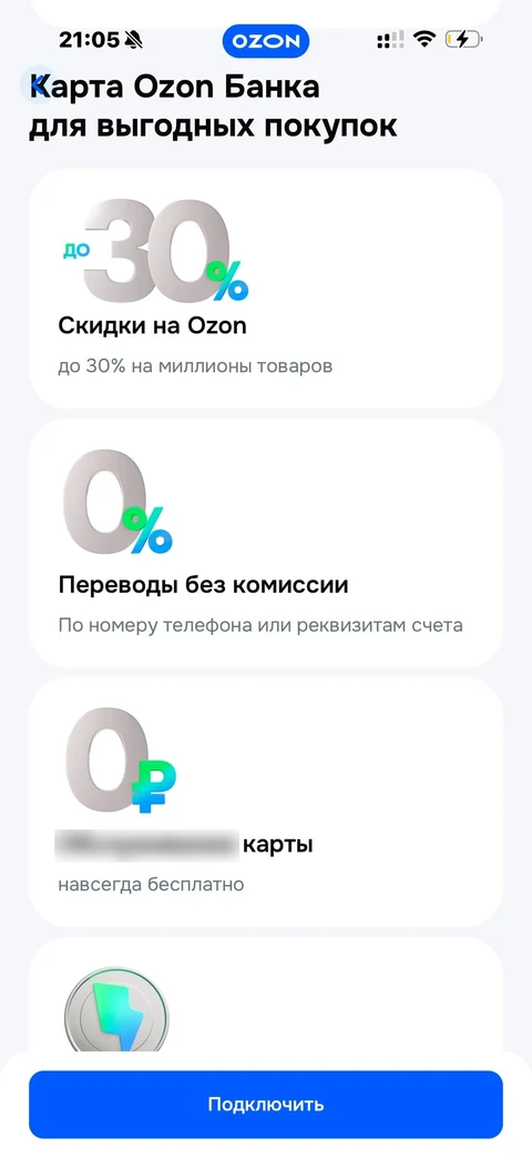 Ozon · Товары за 1 рубль · 241