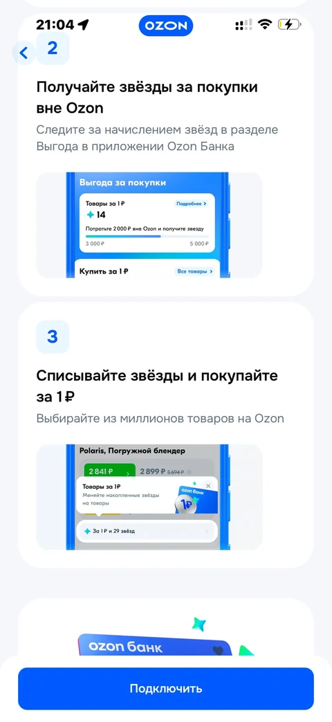 Ozon · Товары за 1 рубль · 239