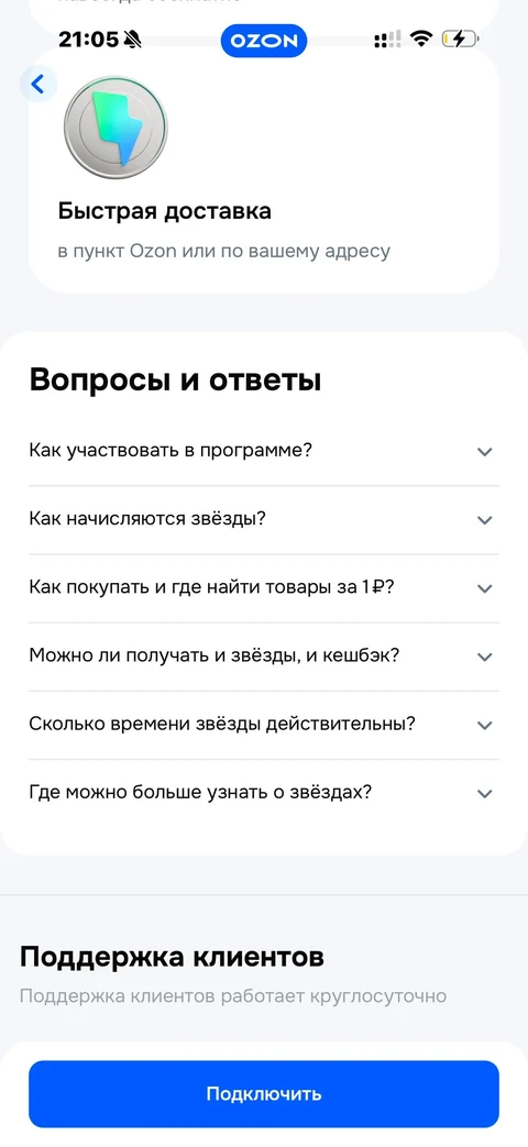 Ozon · Товары за 1 рубль · 242