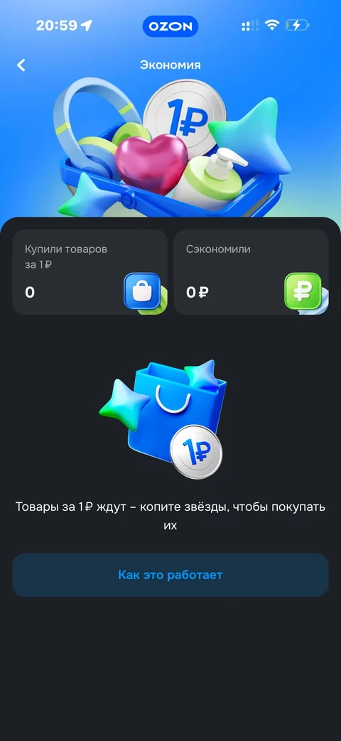 Ozon · Товары за 1 рубль · 232