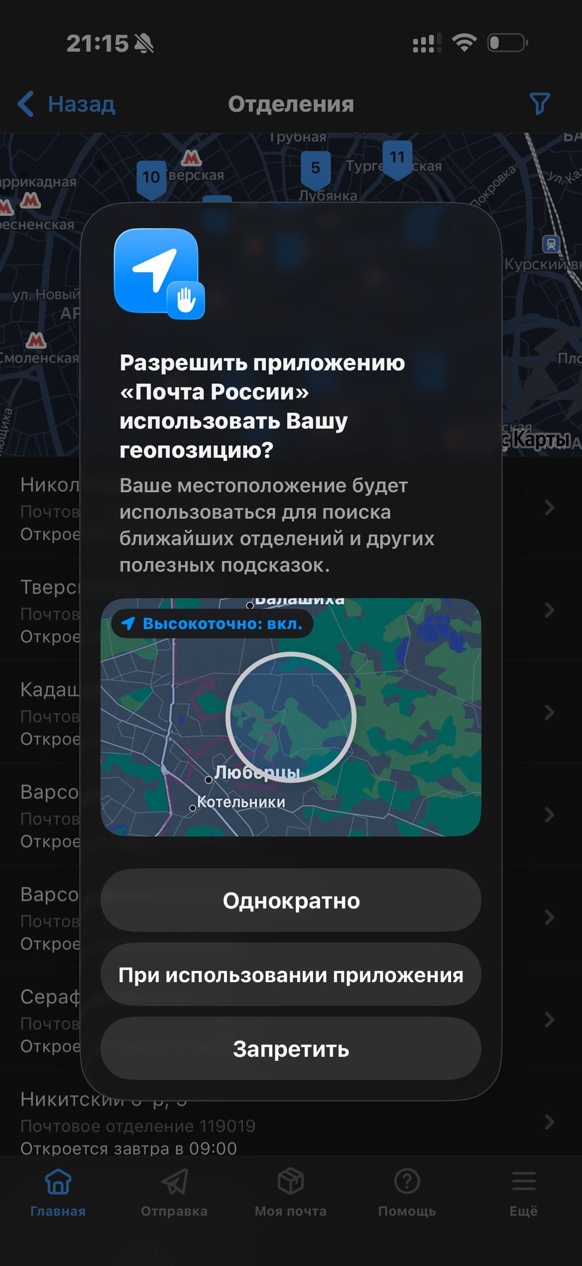 Почта России · Галерея · 74