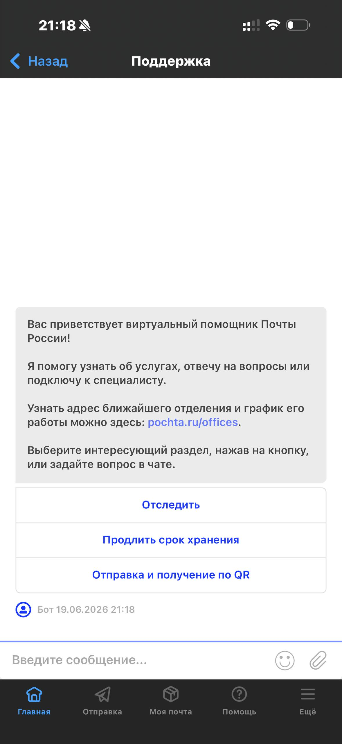 Почта России · Галерея · 60