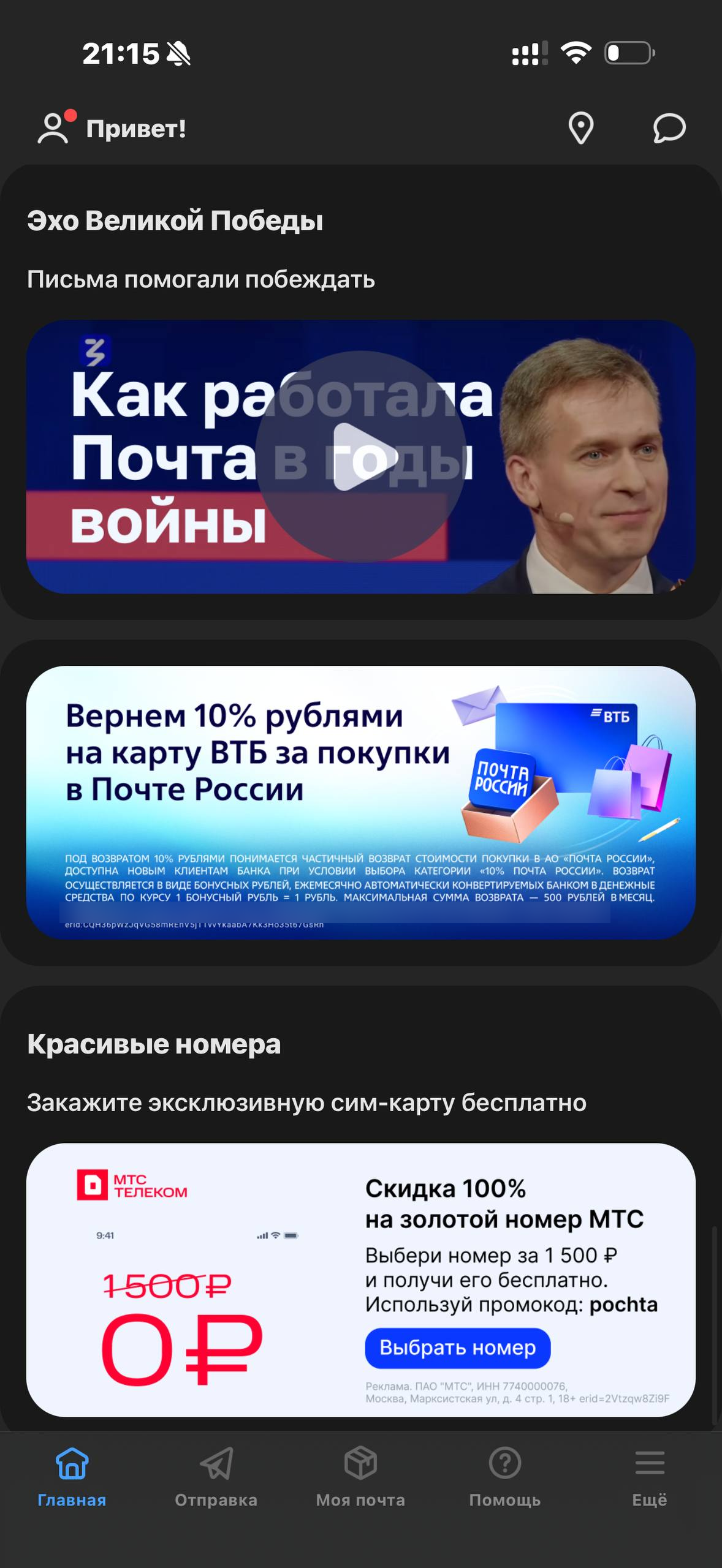 Почта России · Галерея · 75