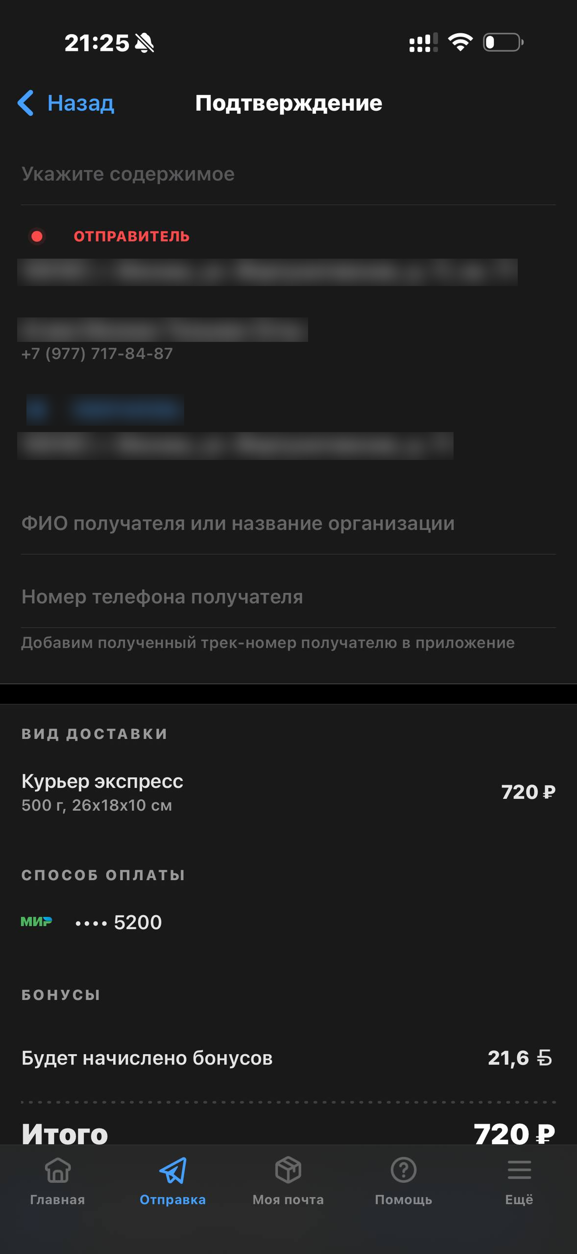 Почта России · Галерея · 5
