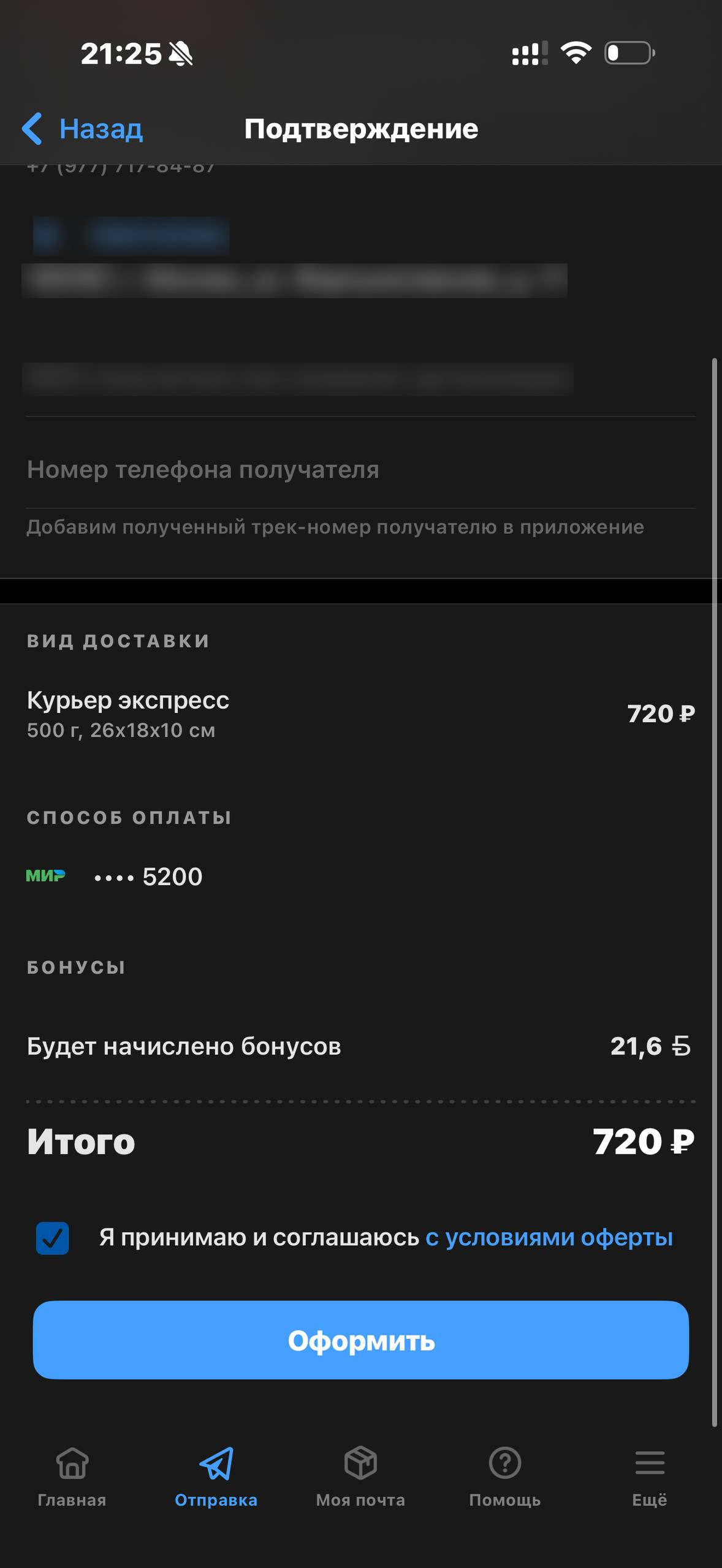 Почта России · Галерея · 4