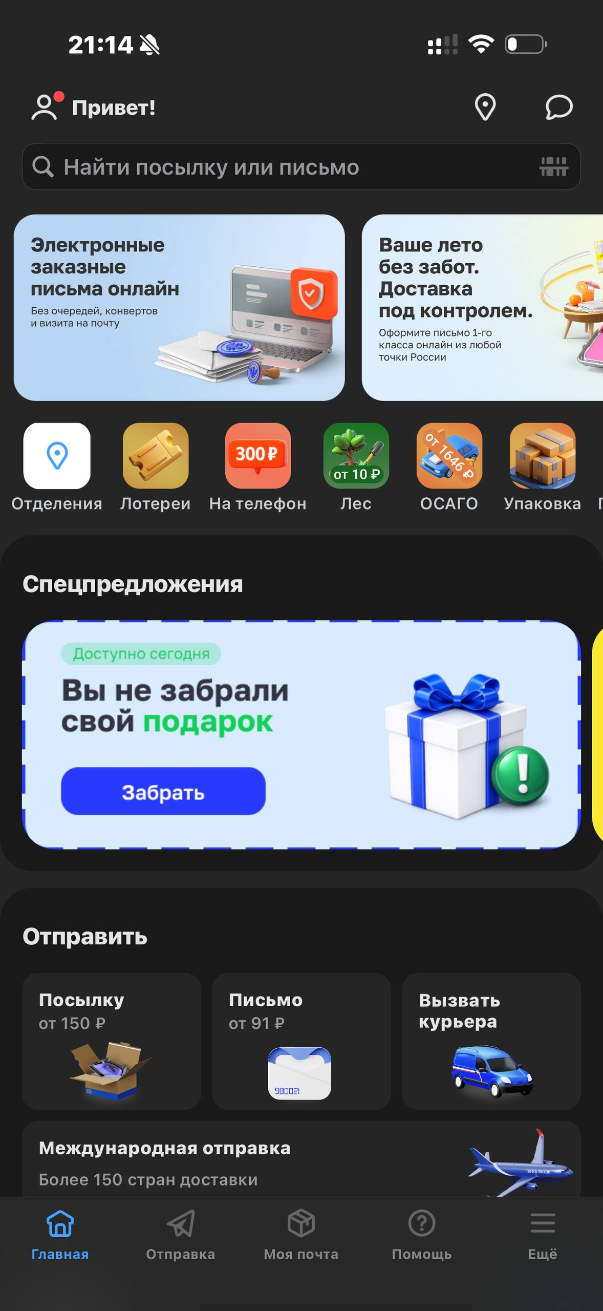 Почта России · Галерея · 93