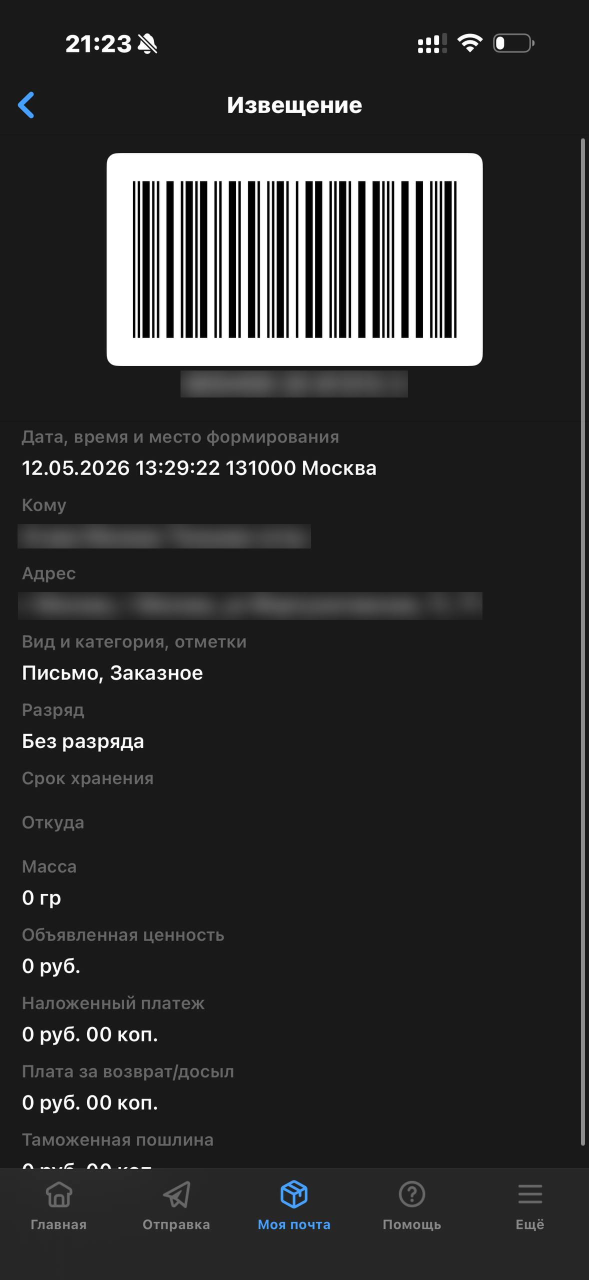Почта России · Галерея · 11