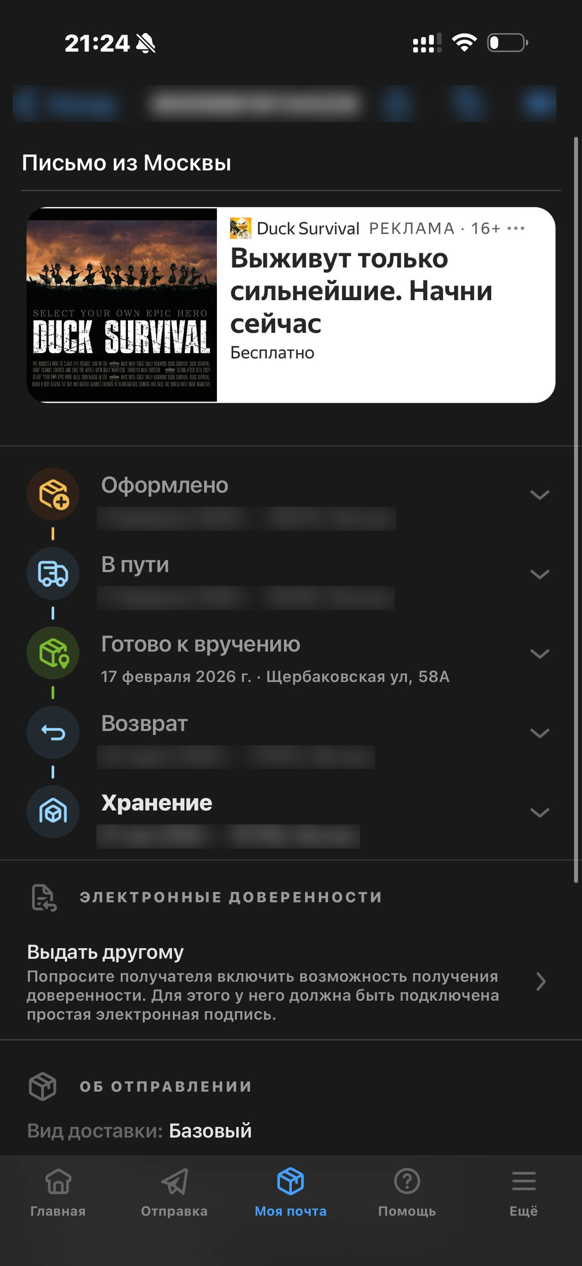 Почта России · Галерея · 13