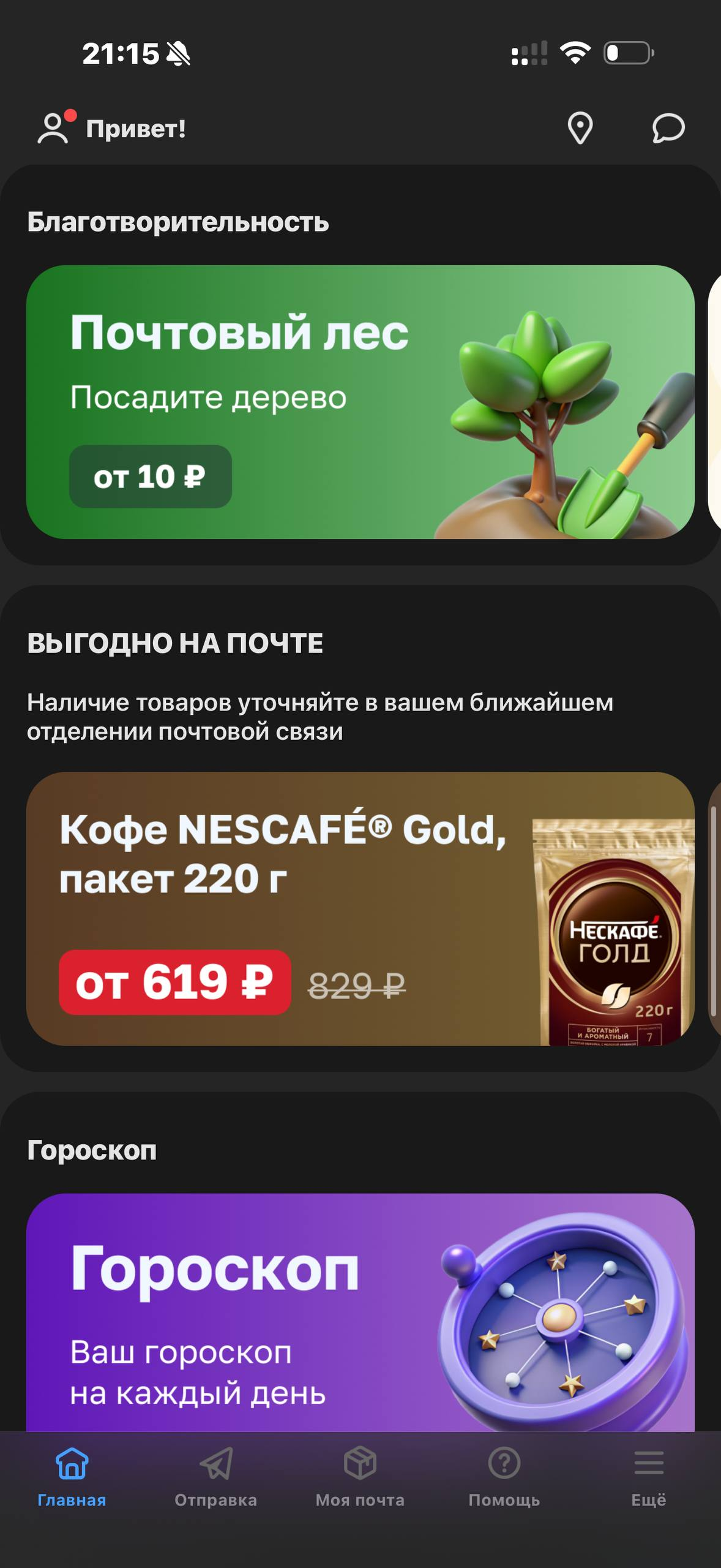 Почта России · Галерея · 76