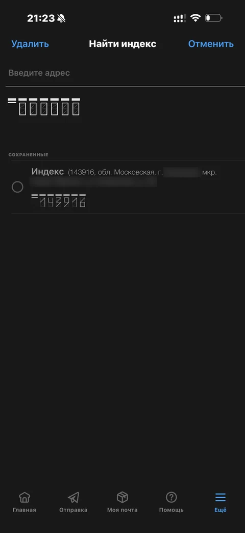 Почта России · Галерея · 18