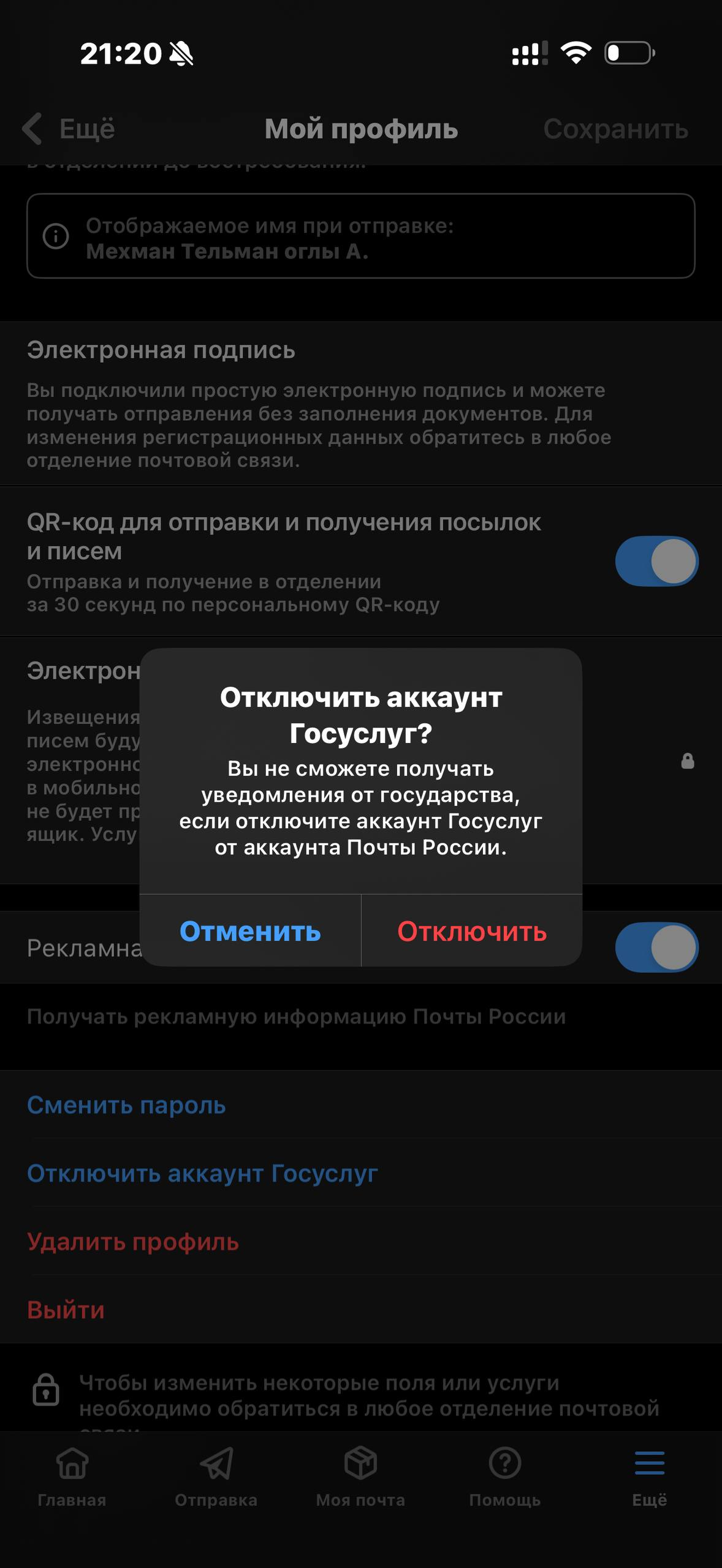 Почта России · Галерея · 45