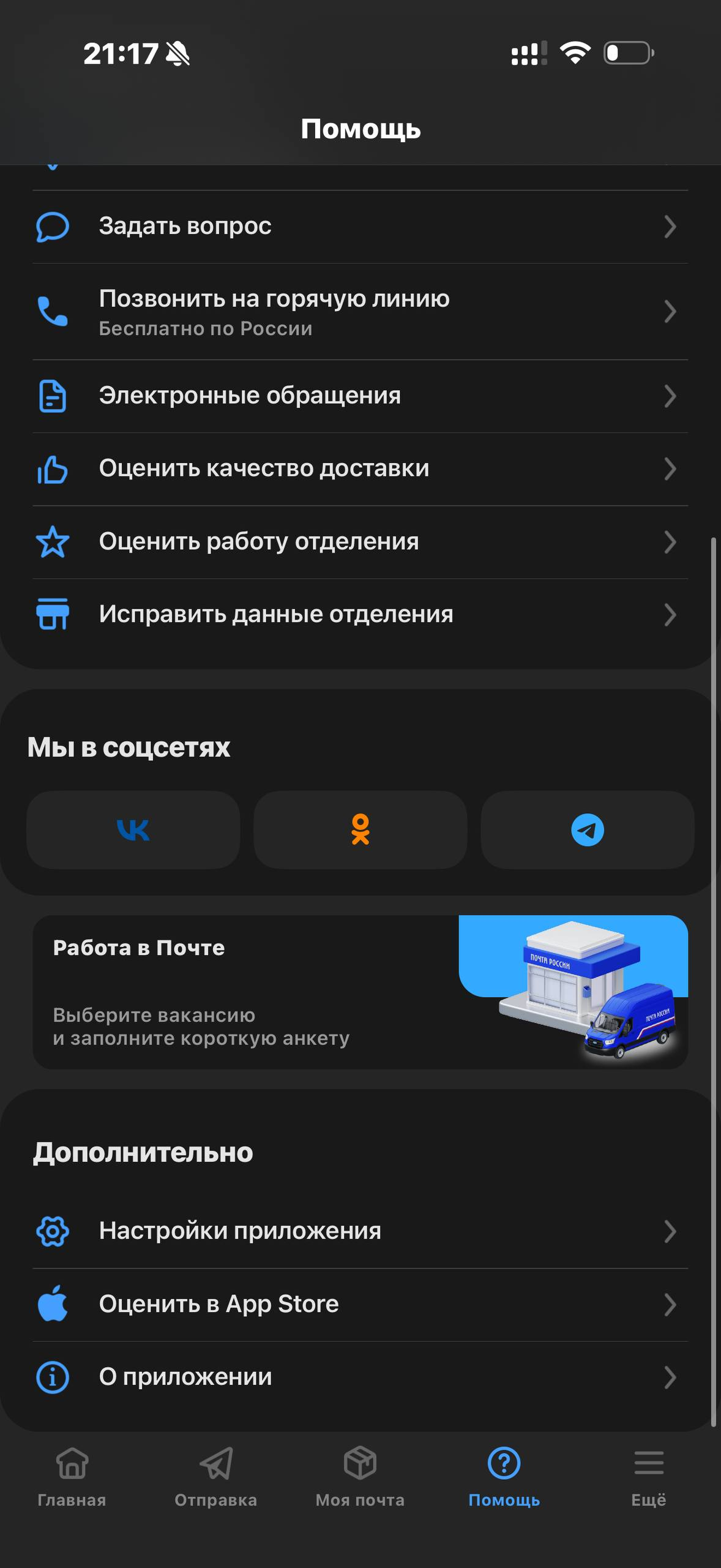 Почта России · Галерея · 70