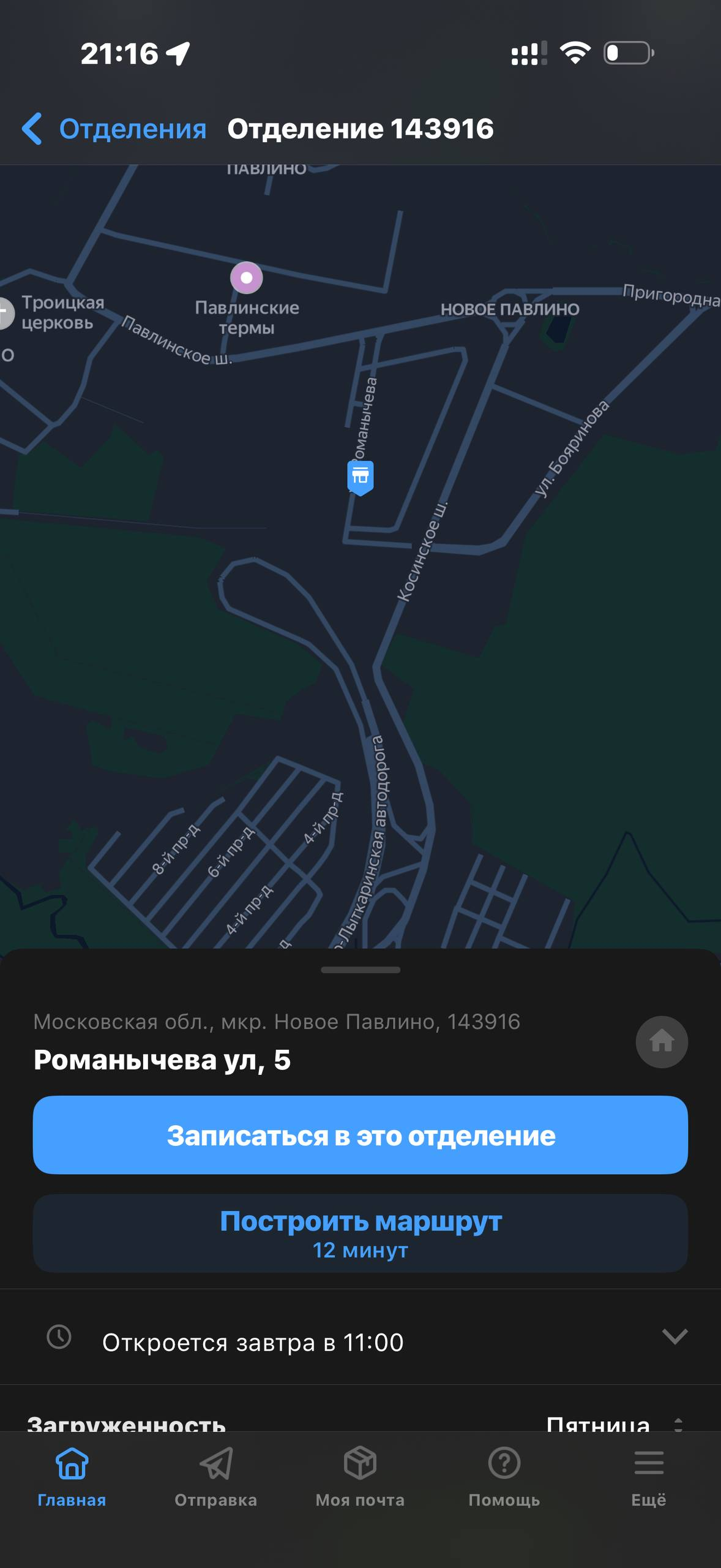 Почта России · Галерея · 90